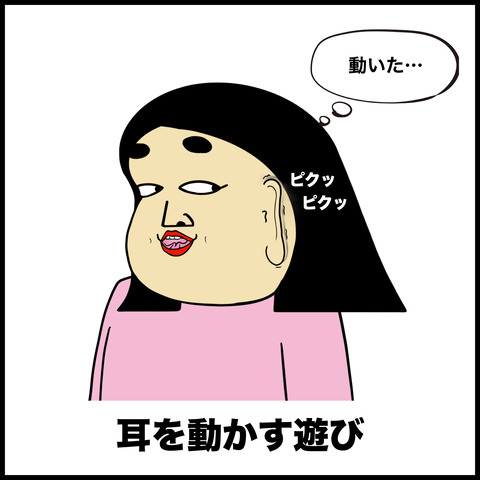 子どもの時にやった一人遊びあるある.004