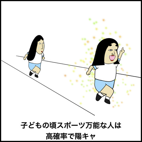 陽キャあるある.003