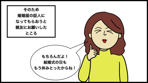 婚姻届の保証人.002