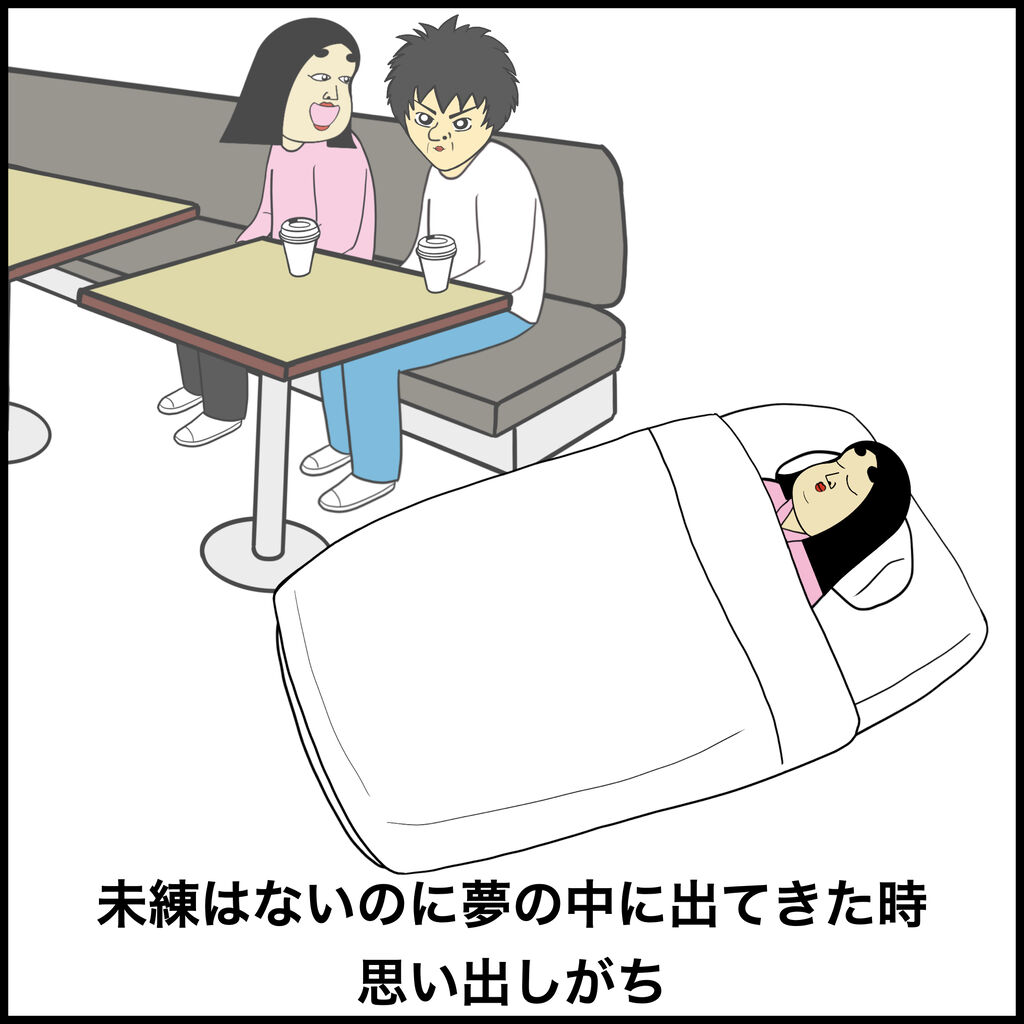 恋人を思い出す