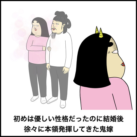 妻が鬼嫁の人あるある.002