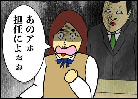 先生の前ではいい子を演じるイジメの主犯A子との戦い.003
