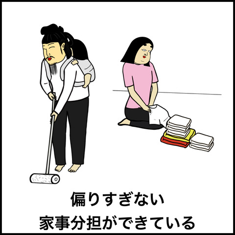 夫婦円満の秘訣.002