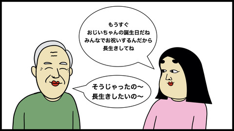 おじいちゃんの誕生日のコピー.002