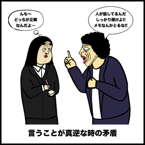 矛盾あるある.007