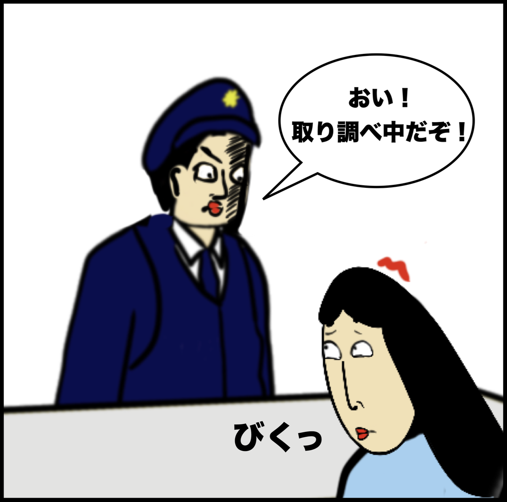 第572話 取り調べ 超現代風源氏物語 Busonコンテンツ Powered By ライブドアブログ