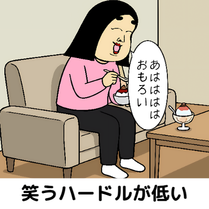 幸せな人あるある