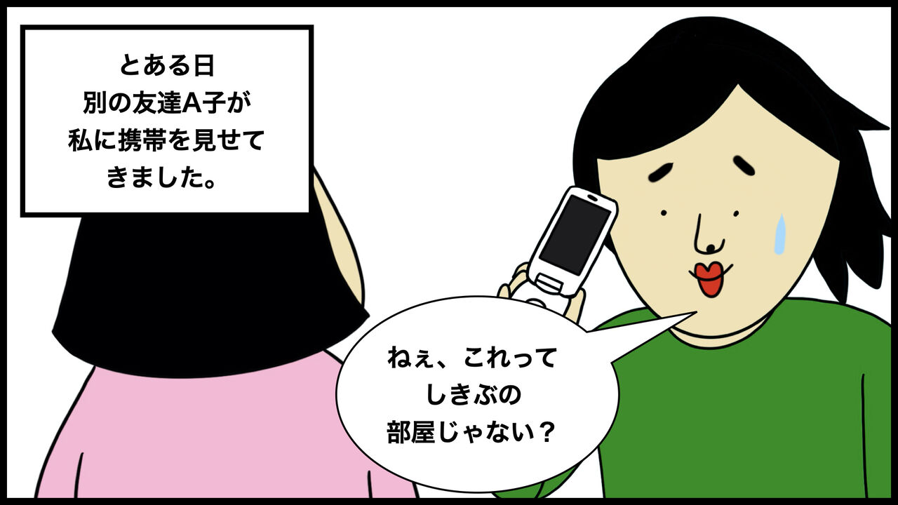 親友の裏切り行為にドン引きしてしまい その後疎遠になった話 漫画動画 Busonコンテンツ Powered By ライブドアブログ