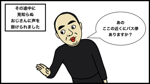 後ろに乗ってきたおじさん.003