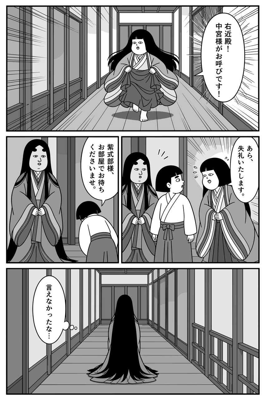 第03話「紫式部様、殿上の間へ」 009