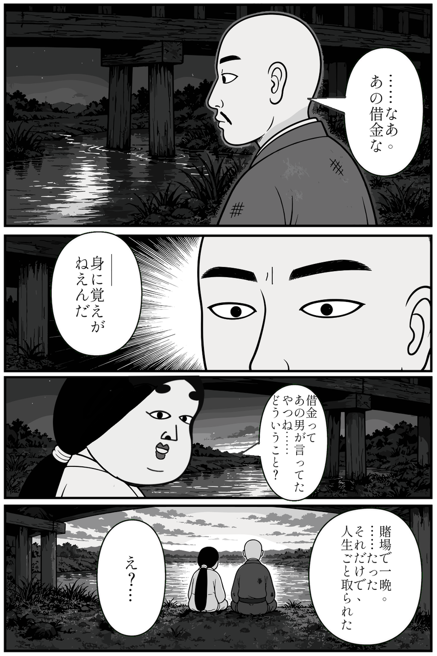 第17話「取り返しの夜」 006