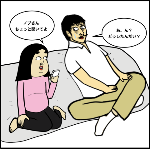 第714話 ノブさんちょっと聞いてよ【超現代風源氏物語】