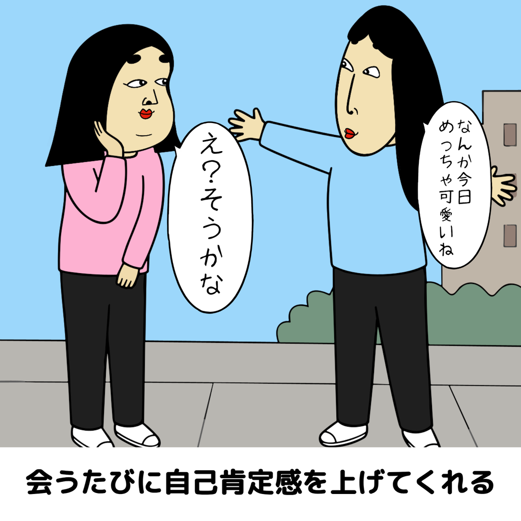 一緒にいると自分を好きになれる人あるある 一緒にいると自分を好きになれる人あるある04