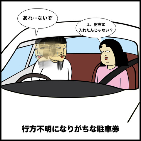 駐車場あるある.005