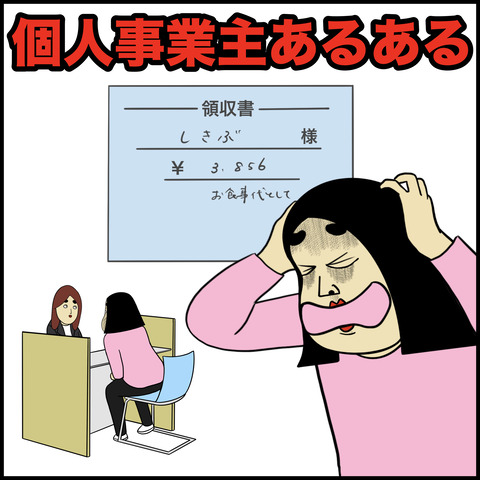 個人事業主あるある.001