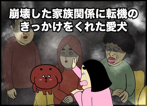 崩壊した家族関係に転機のきっかけをくれた愛犬 登場人物紹介 Busonコンテンツ Powered By ライブドアブログ