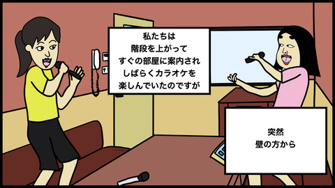 カラオケ壁どんどん.004