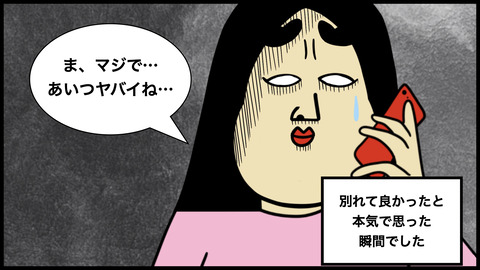 【別れようと思った話】職場の先輩(元彼)がついた最低な嘘にドン引きした話