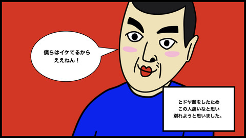 僕らはイケてるのコピー.010