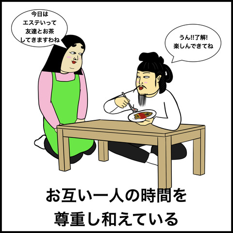 夫婦円満の秘訣.008