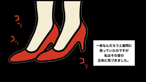 ピンヒール音.010