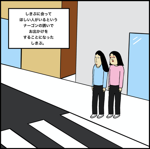 第362話　会わせたい人【超現代風源氏物語】