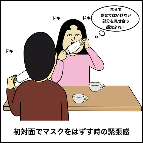 マッチングアプリあるある.006