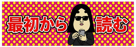 最初から読む