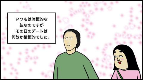 積極的な彼のサプライズを期待した私が馬鹿だった話