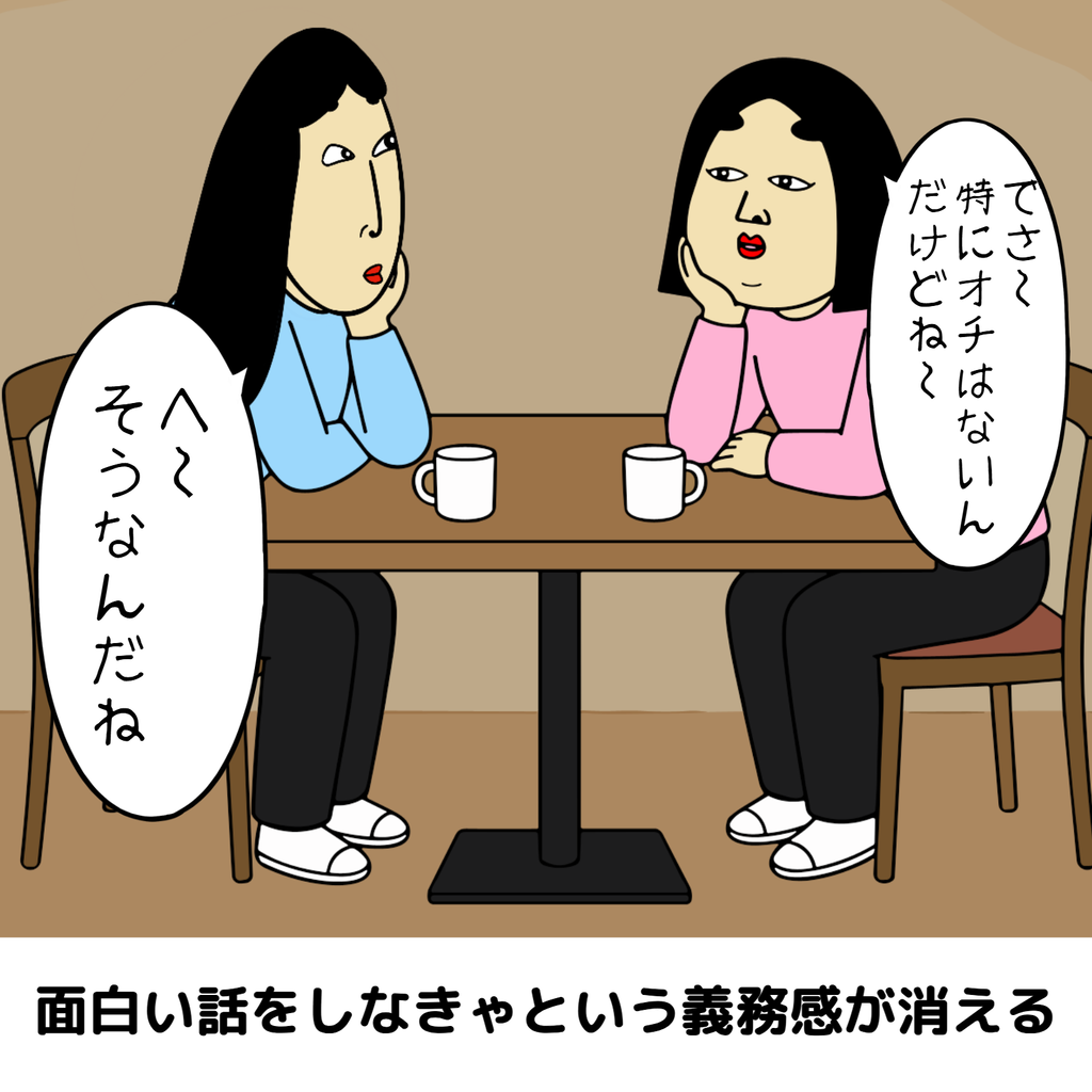一緒にいて疲れない人あるある 一緒にいて疲れない人あるある04