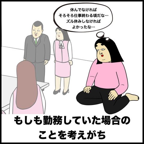 ズル休みあるある.007