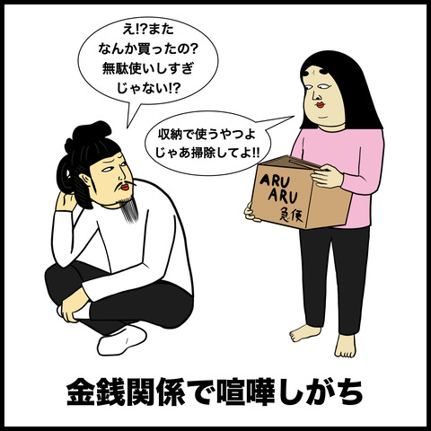 夫婦喧嘩あるある.002