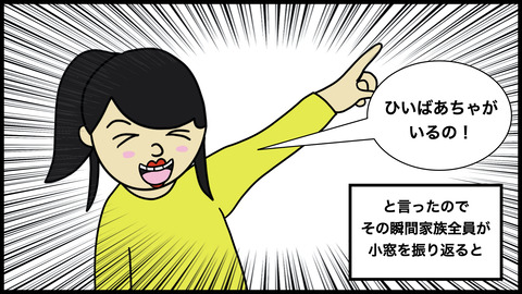 ●ひ孫に会いに来たおばあ(1).008