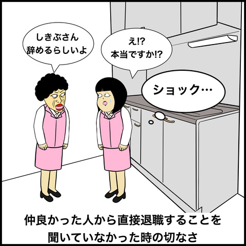 会社を辞める時あるある.006