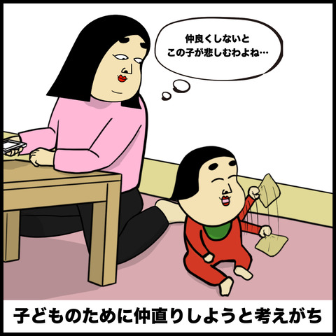 夫婦喧嘩あるある.009