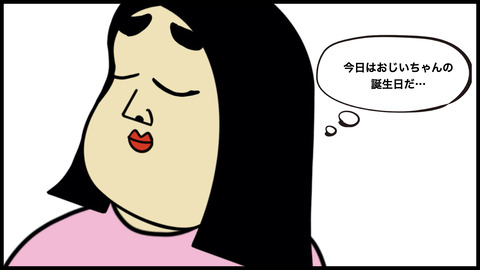 おじいちゃんの誕生日のコピー.010