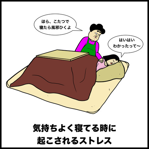 こたつあるある.004