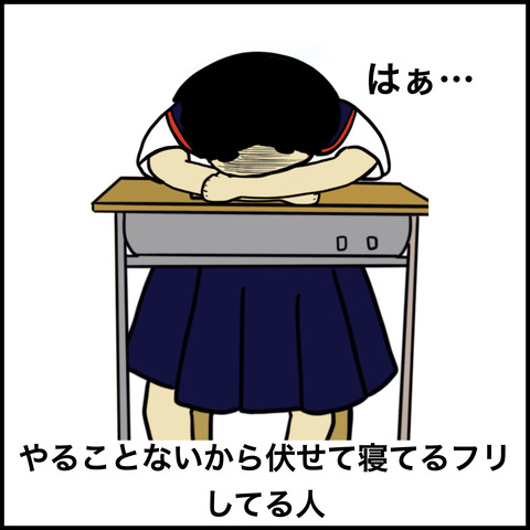 学校の休み時間あるある.009