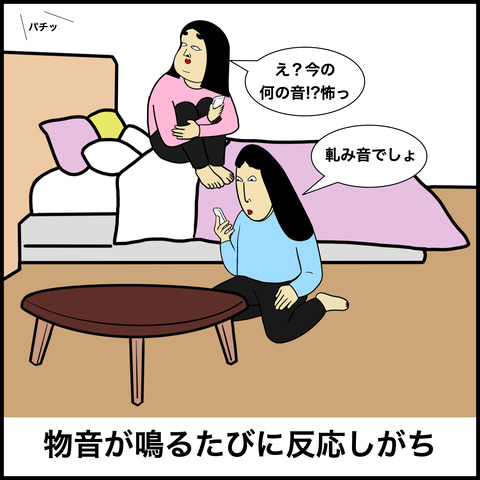 怖がりな人あるある.007