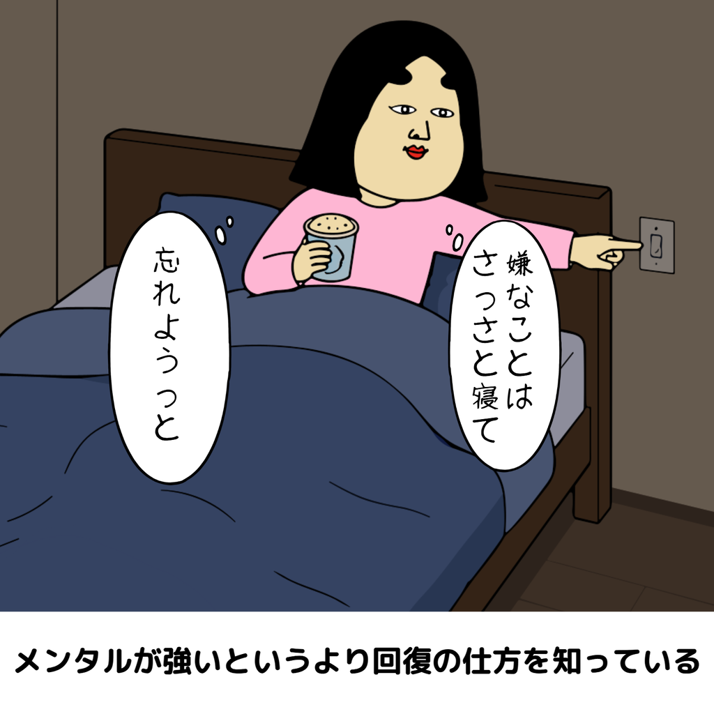 ブレないメンタルあるある ブレないメンタルあるある09