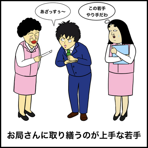 お局さんあるある.006