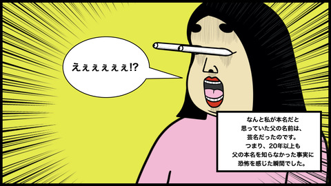 ●父の本名を知らない(1).009