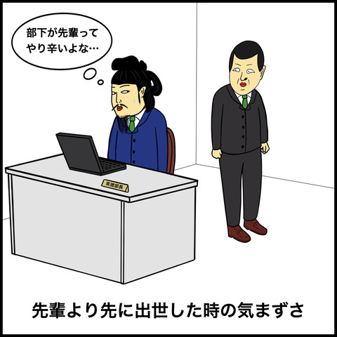 中堅社員あるある.004