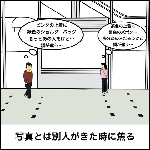 マッチングアプリあるある.003