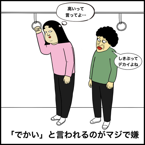 高身長女子あるある.005