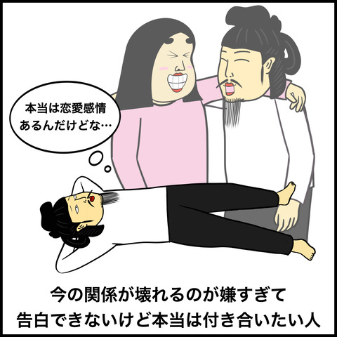 友達以上恋人未満あるある.006