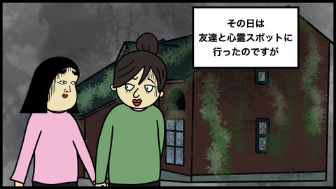 心霊スポットなんかもういかない.001