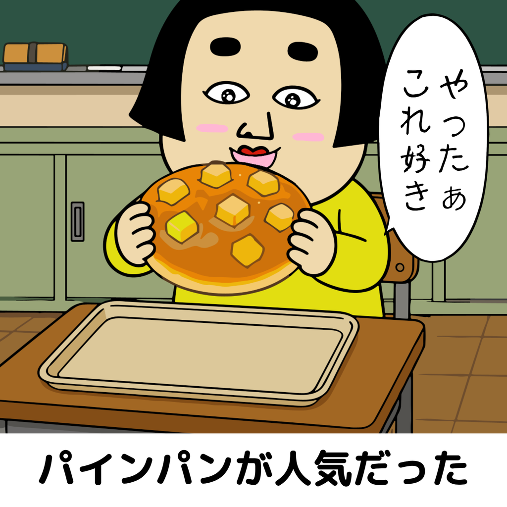 平成初期の給食あるある 平成初期の給食あるある02