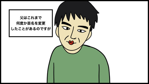 ●父の本名を知らない(1).002