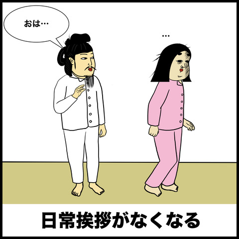 夫婦喧嘩あるある.004